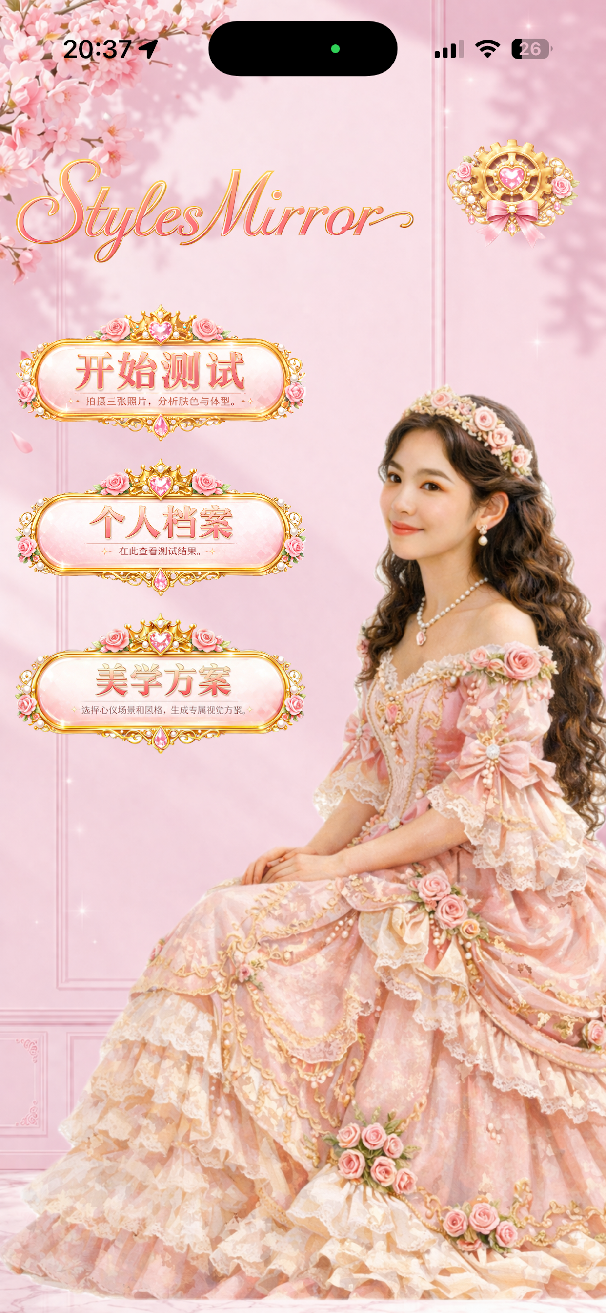 美丽魔镜主界面