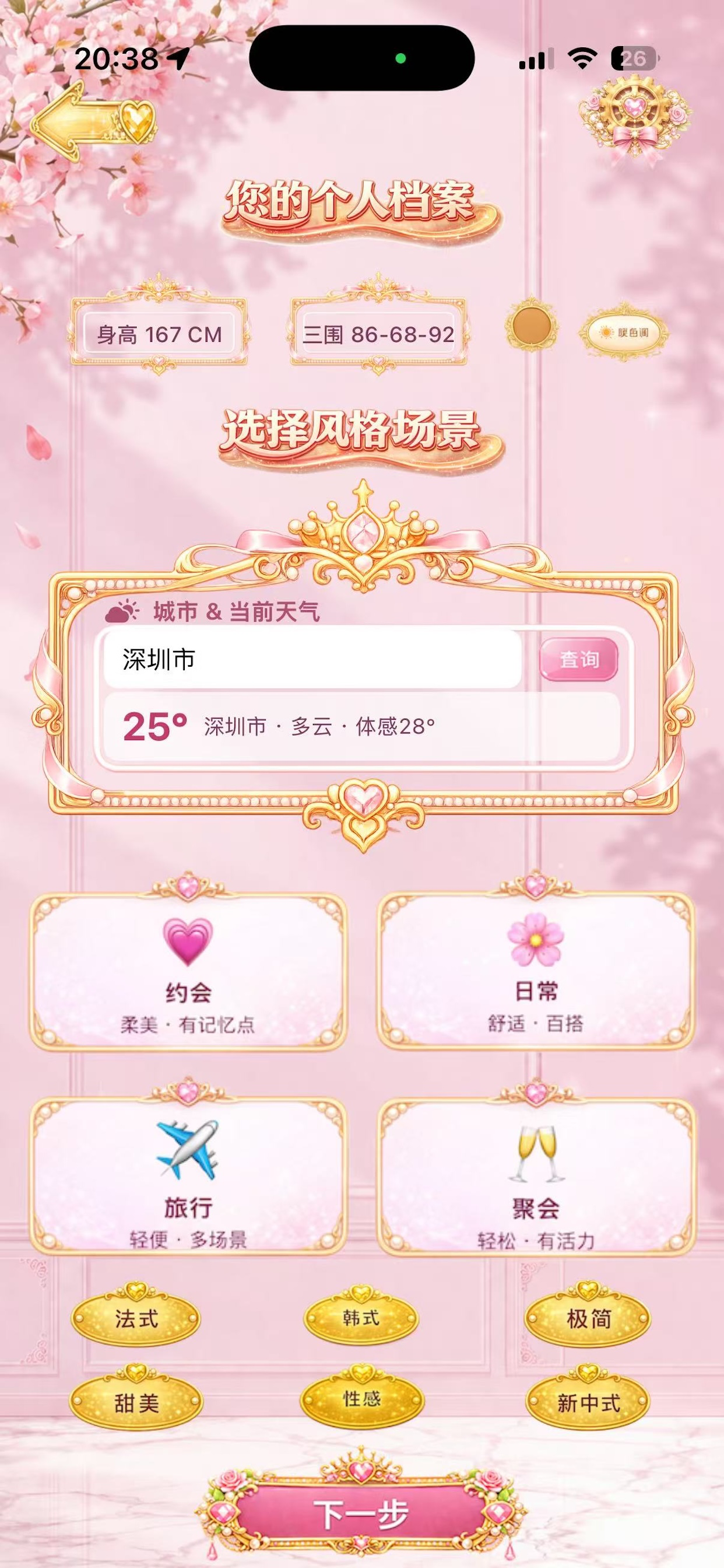 选择穿搭场景与风格